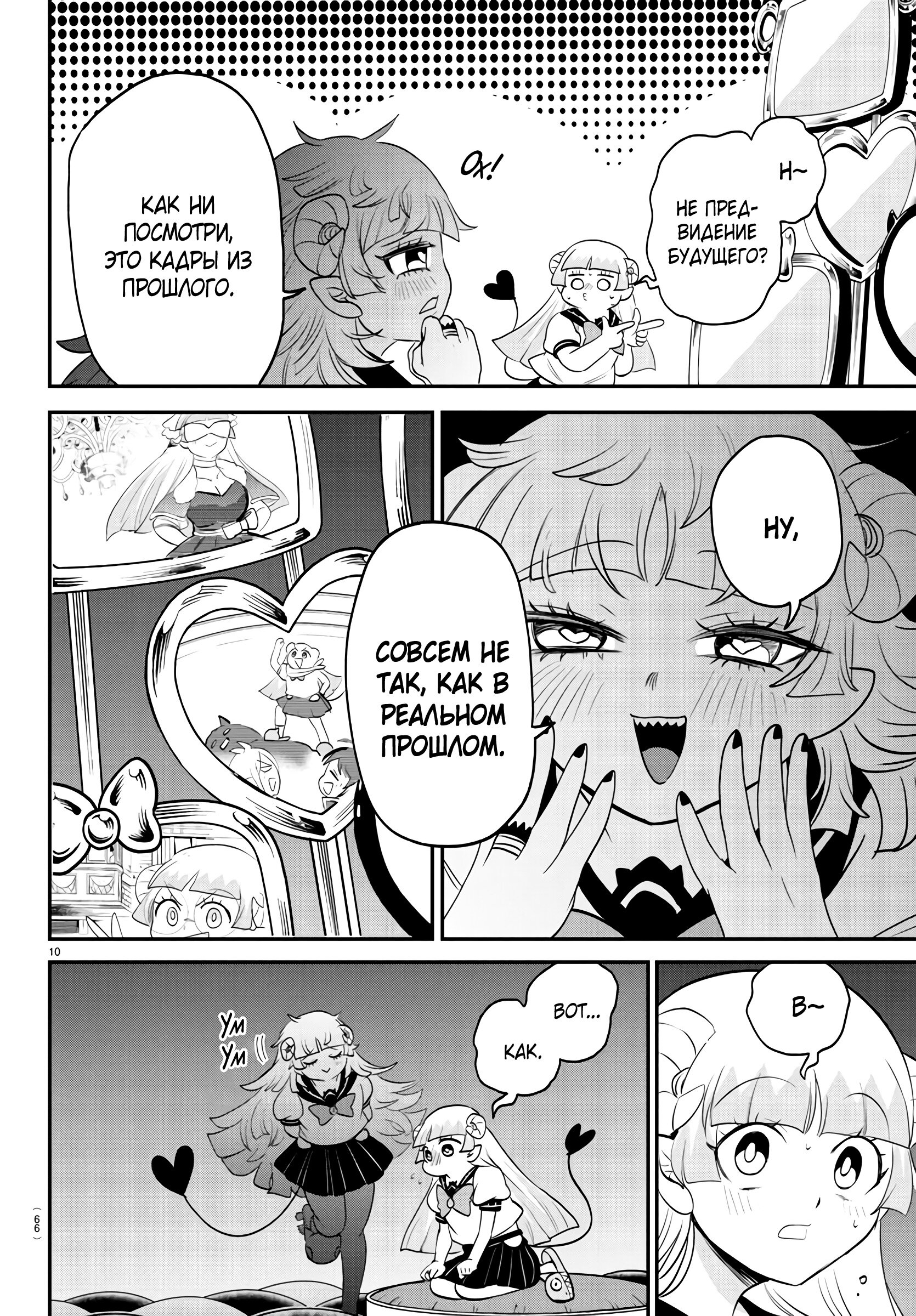 Страница 10