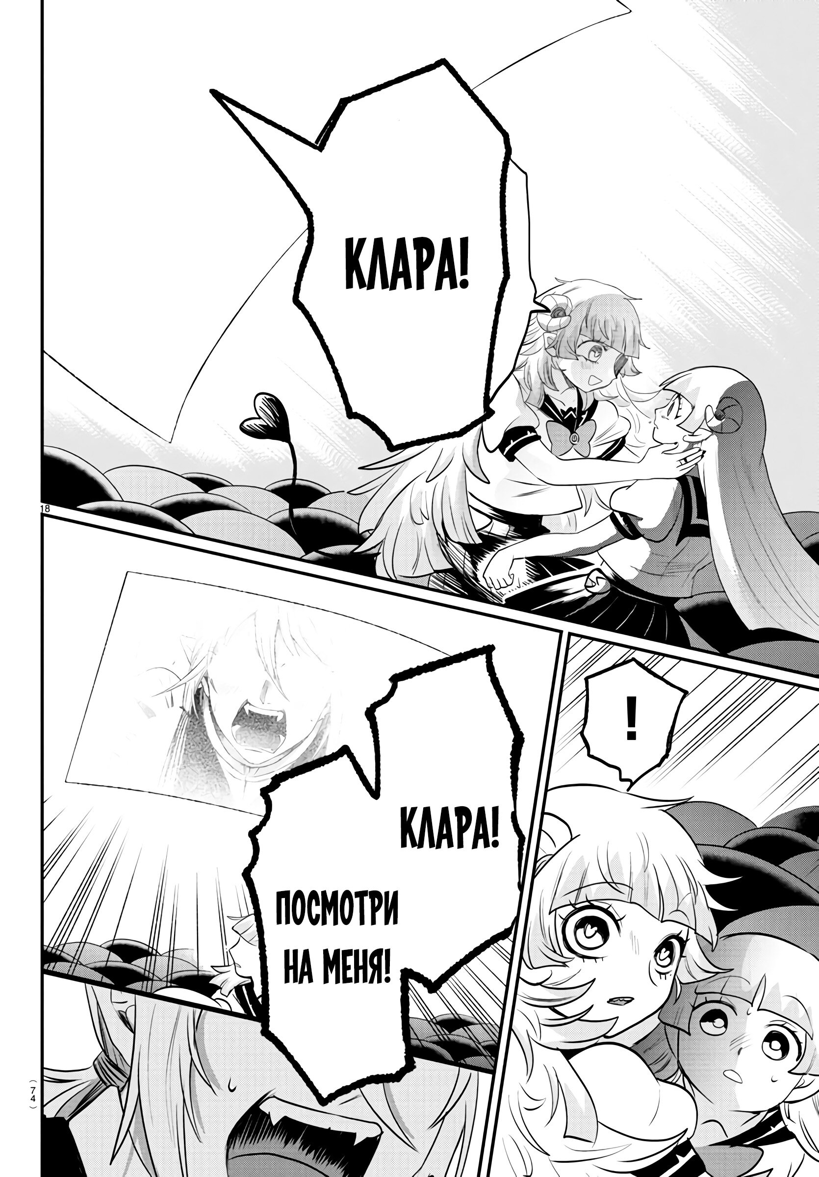 Страница 18
