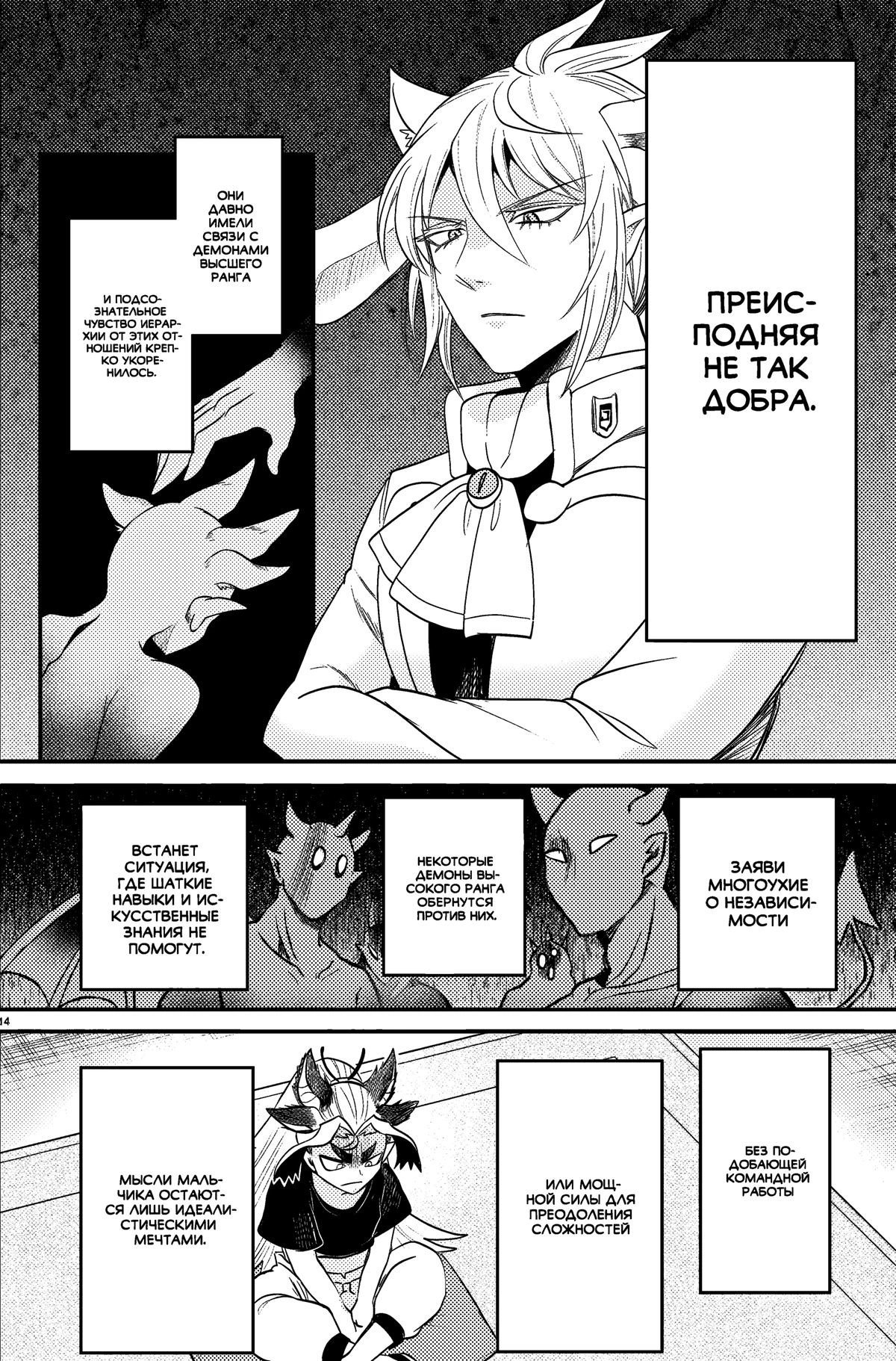 Страница 14