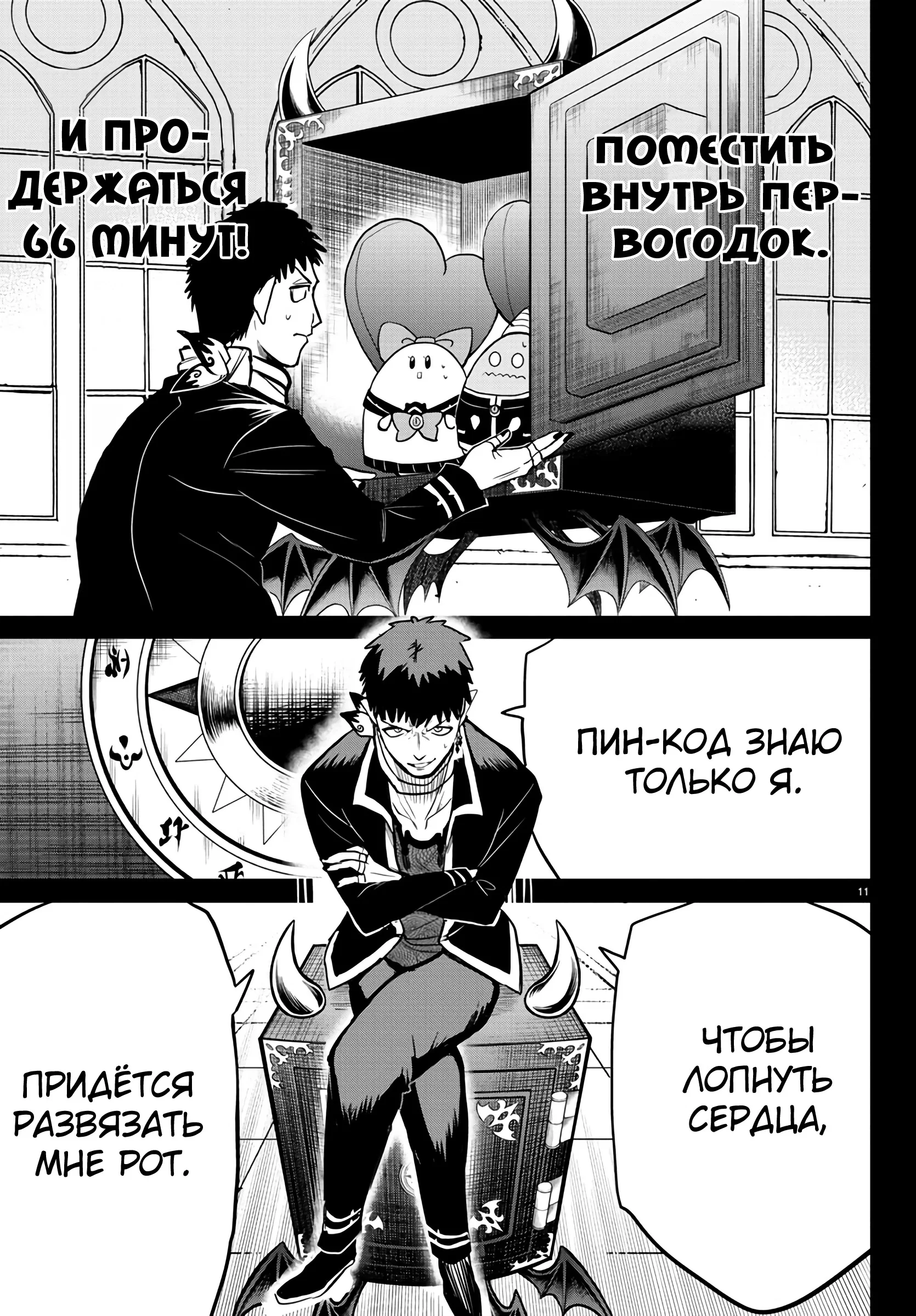 Страница 11