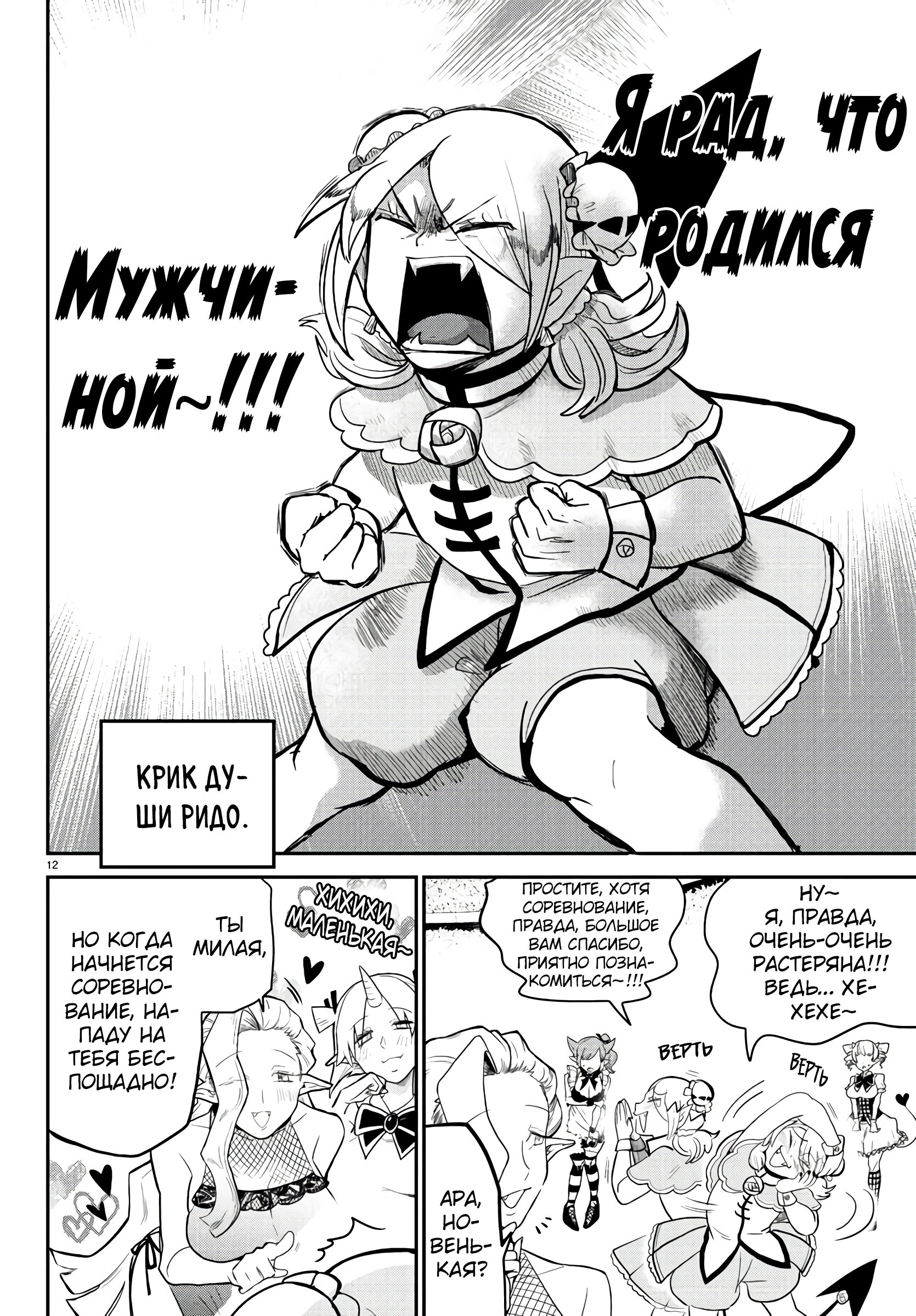 Страница 12