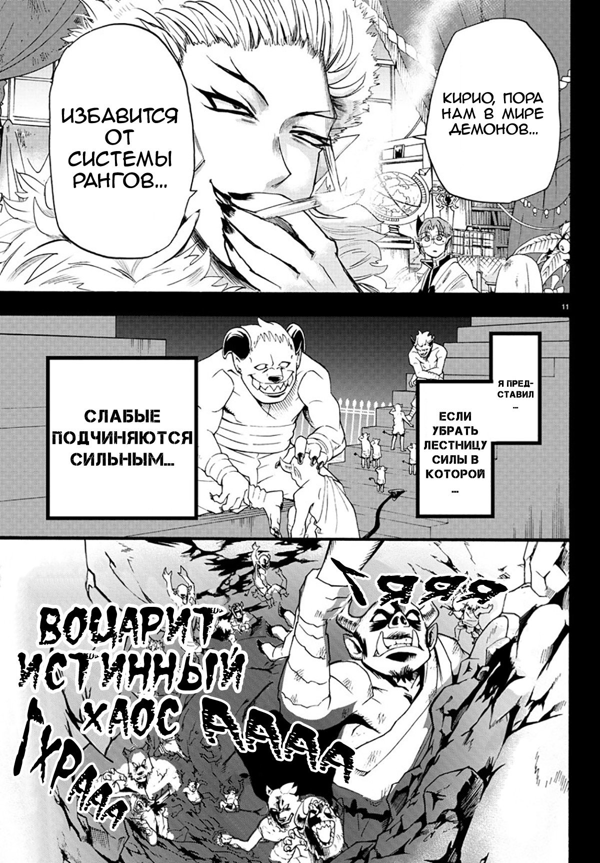 Страница 11