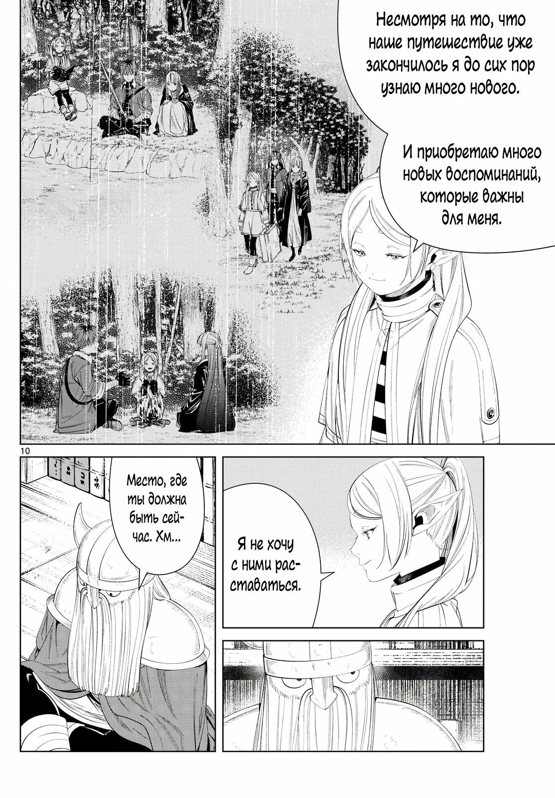 Страница 10