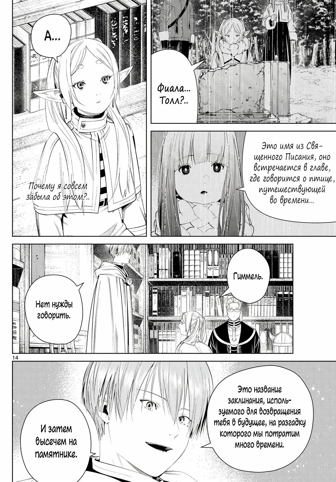 Страница 14