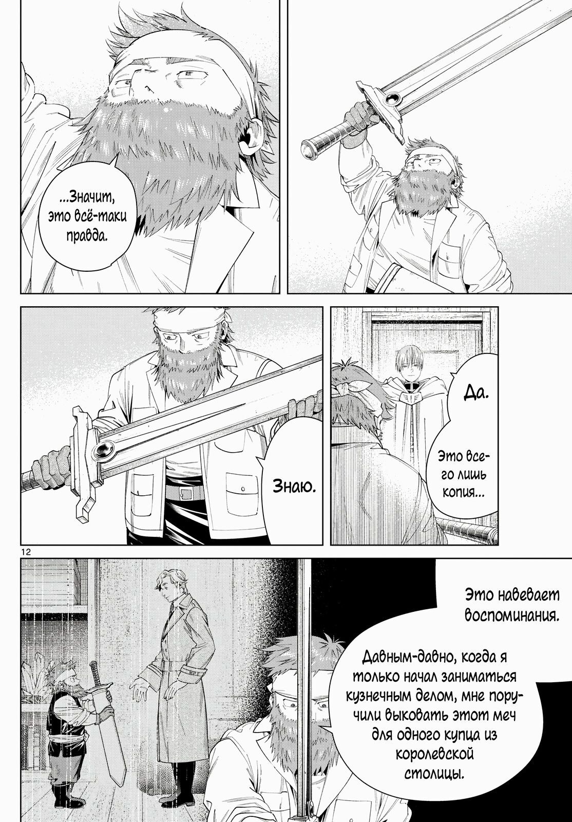 Страница 12
