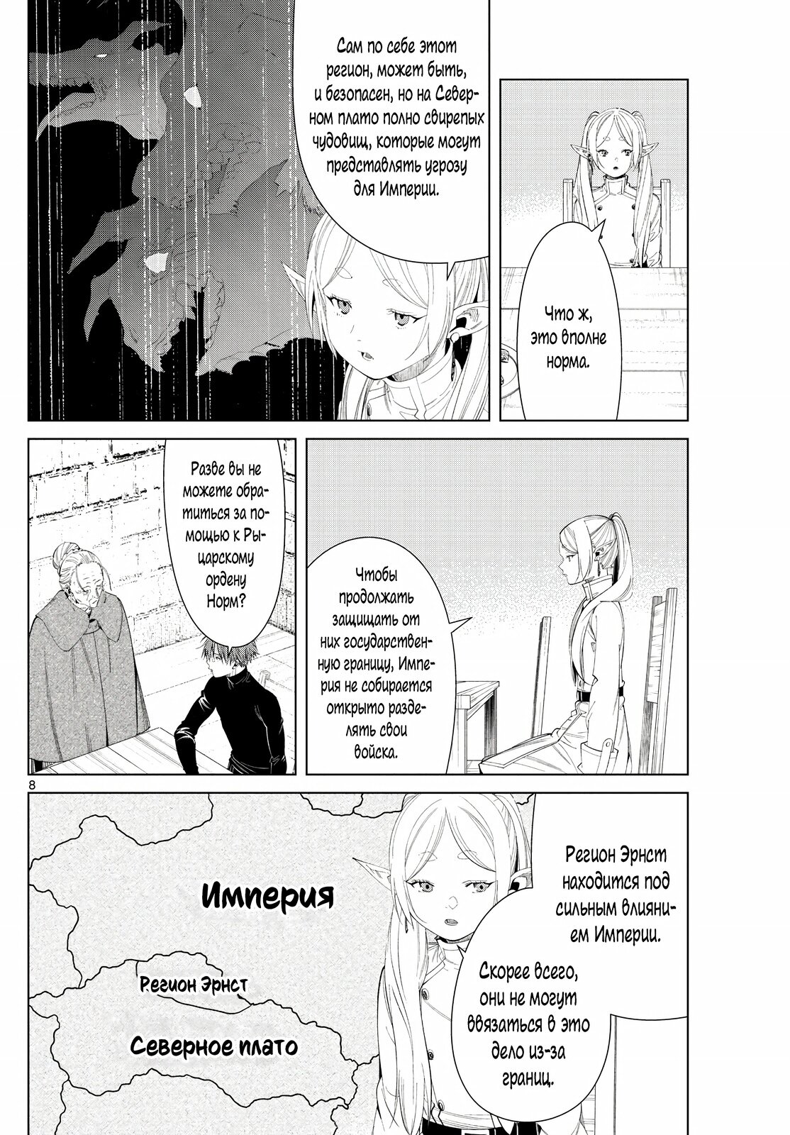 Страница 8