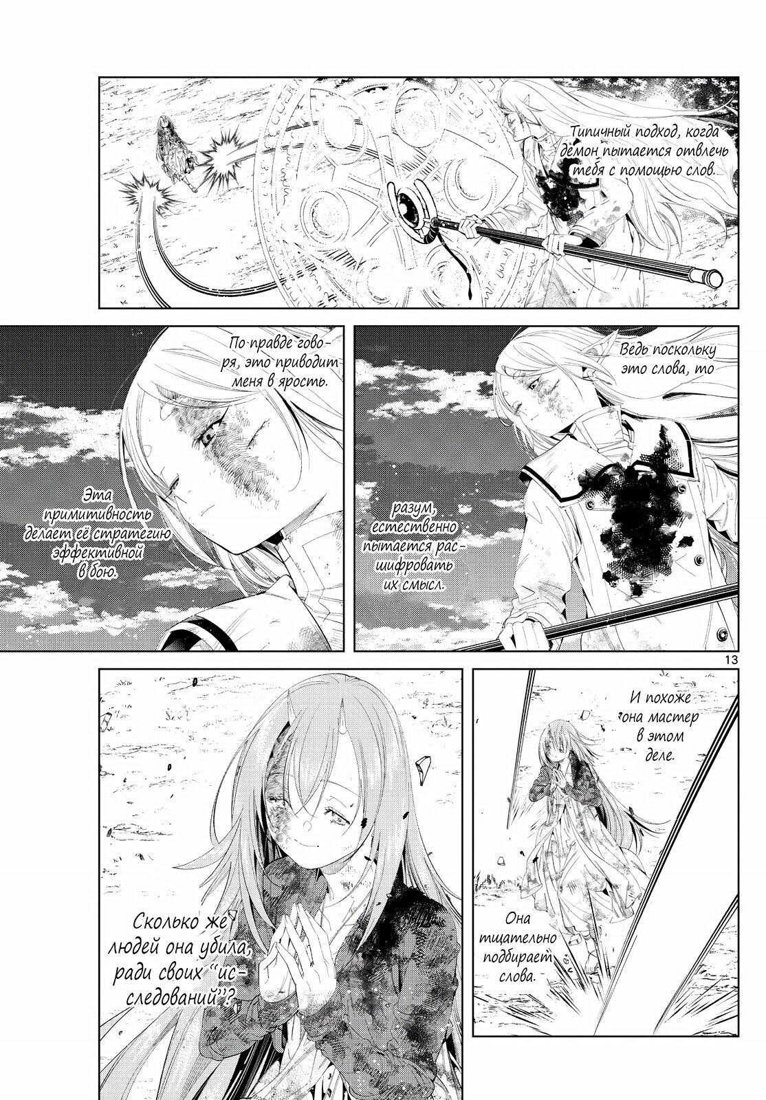 Страница 13