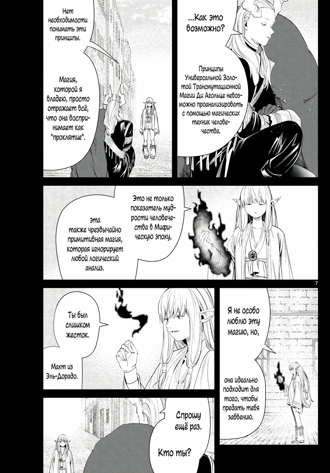 Страница 7