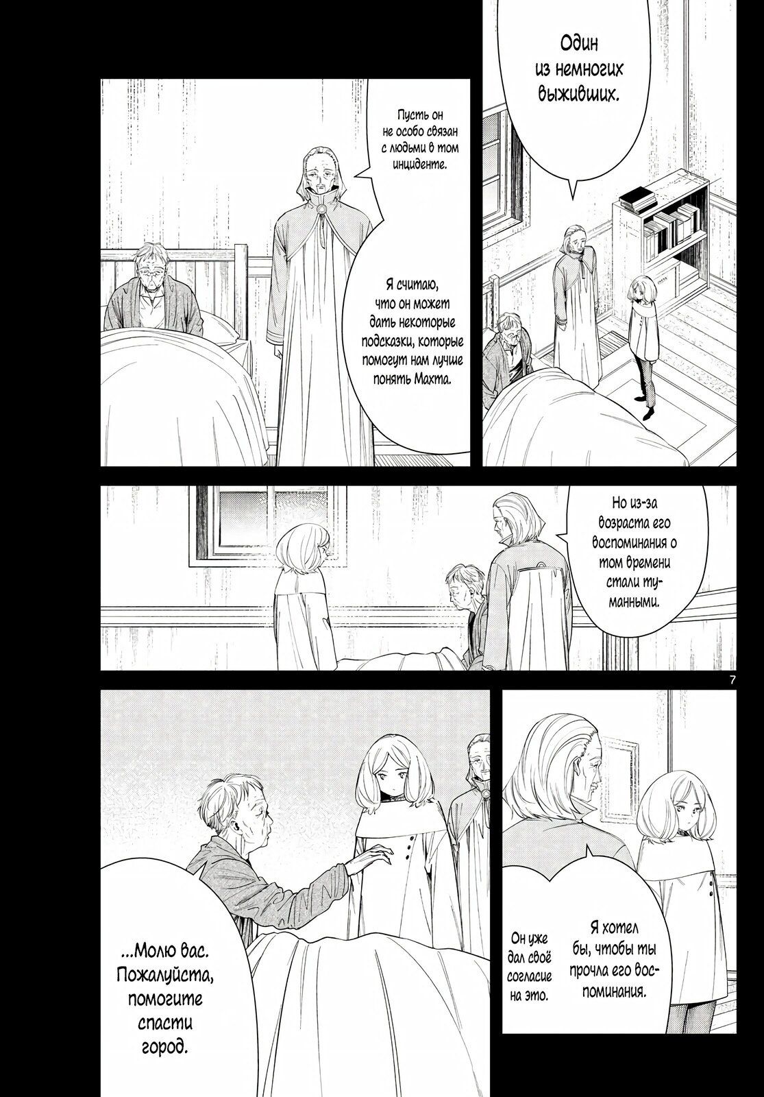 Страница 7