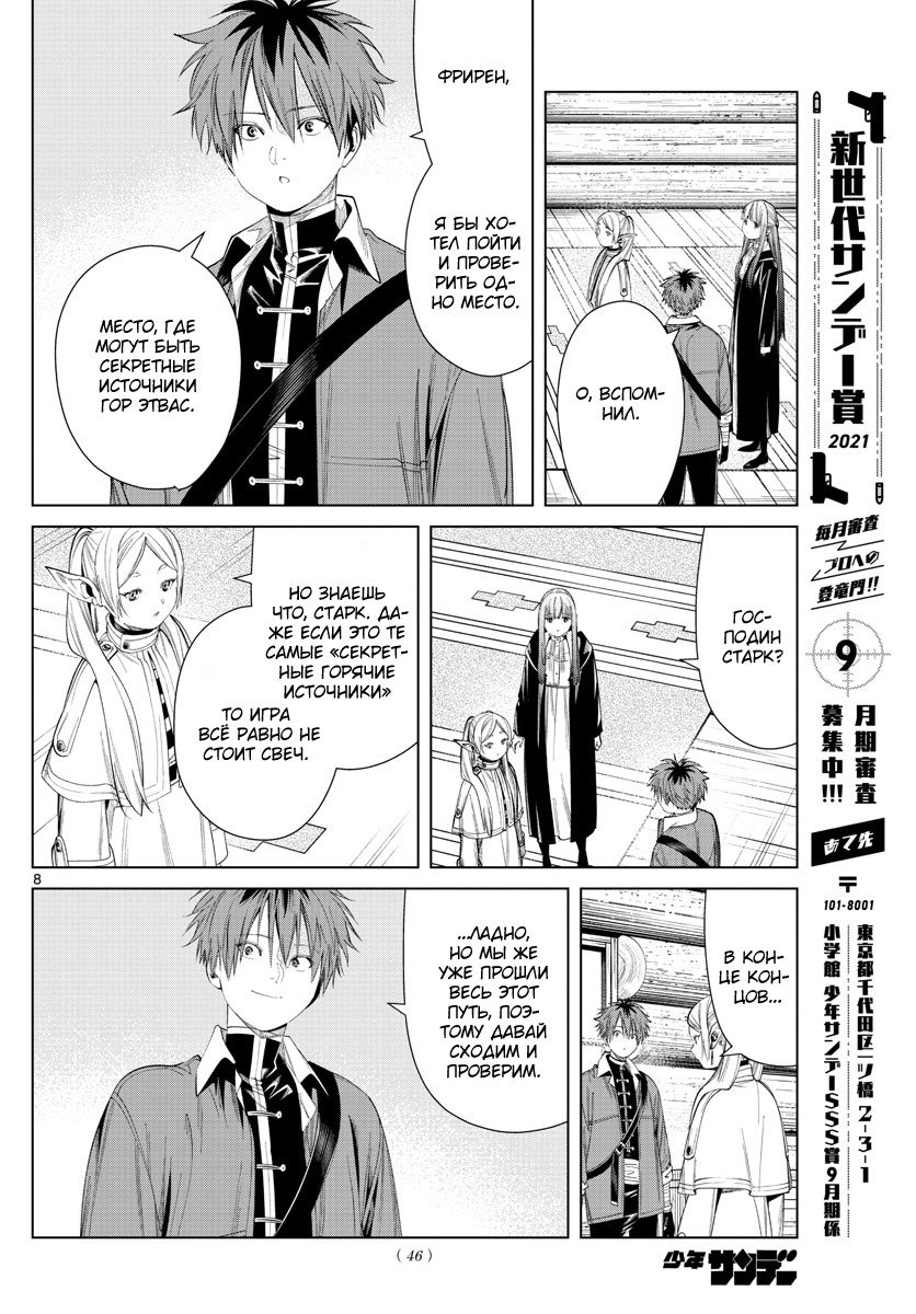 Страница 8