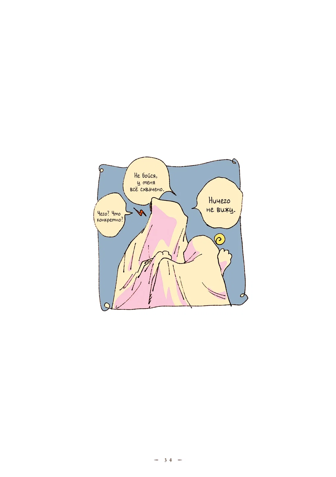 Страница 6