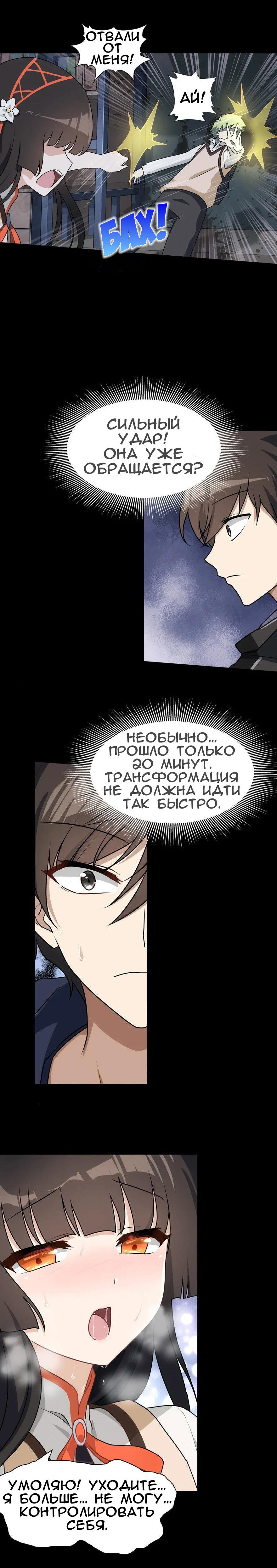 Страница 8