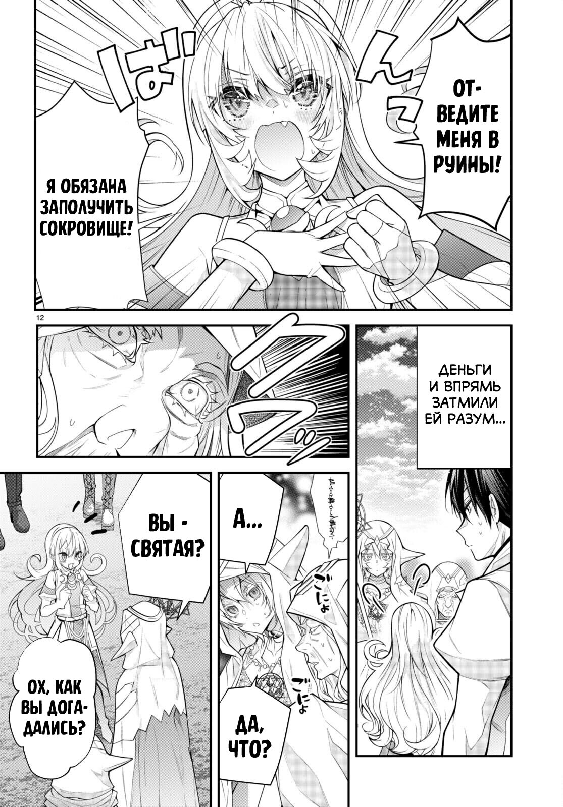 Страница 12