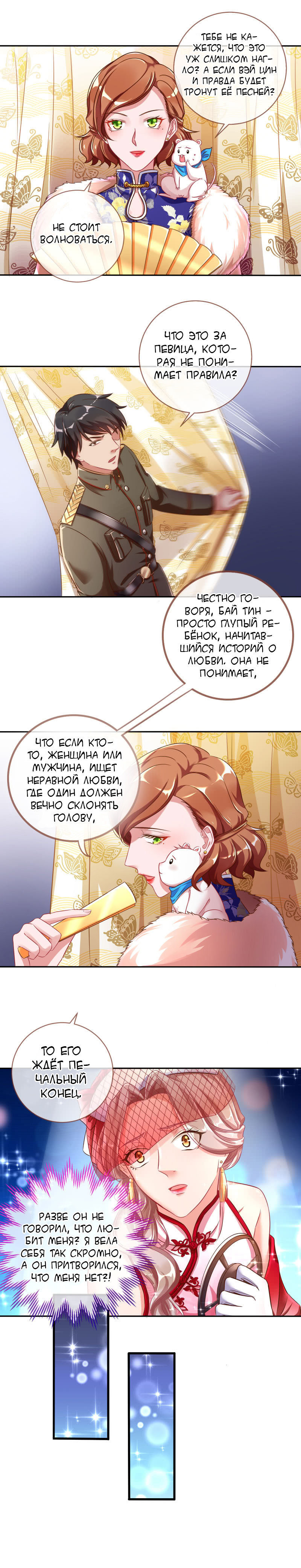Страница 8