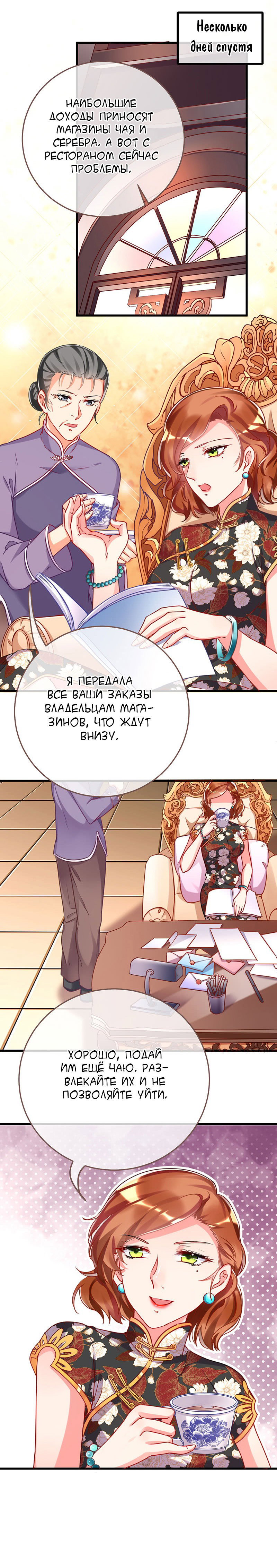 Страница 8