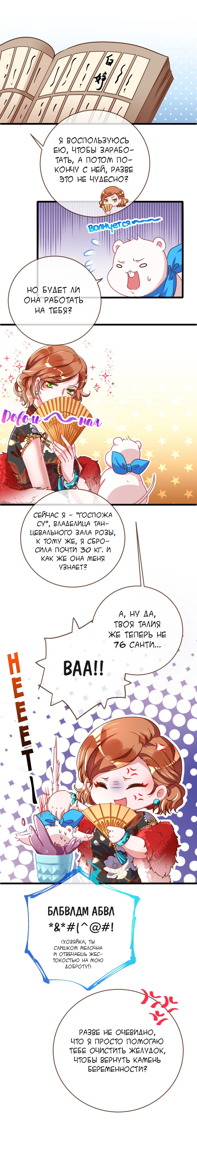 Страница 8