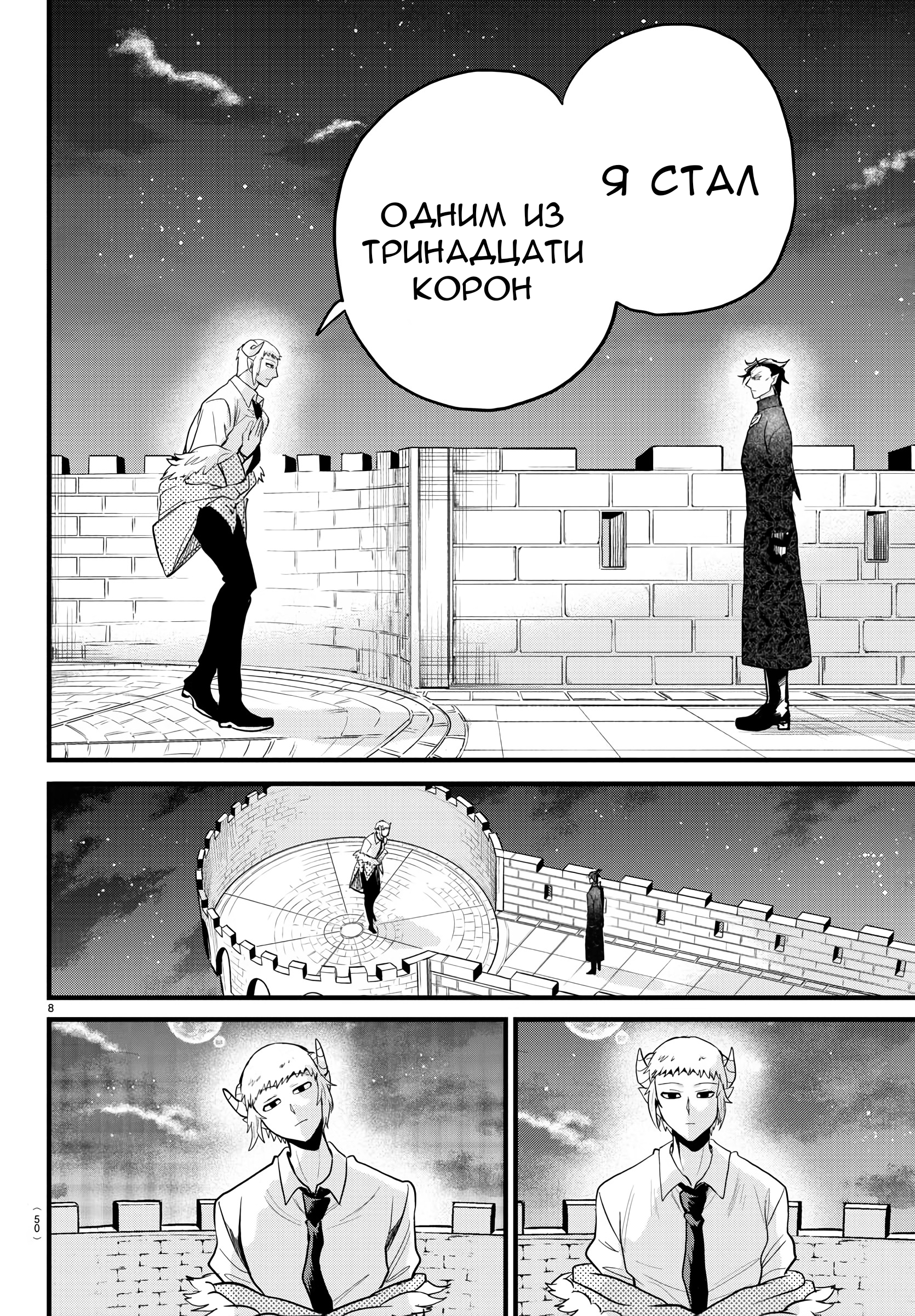 Страница 8