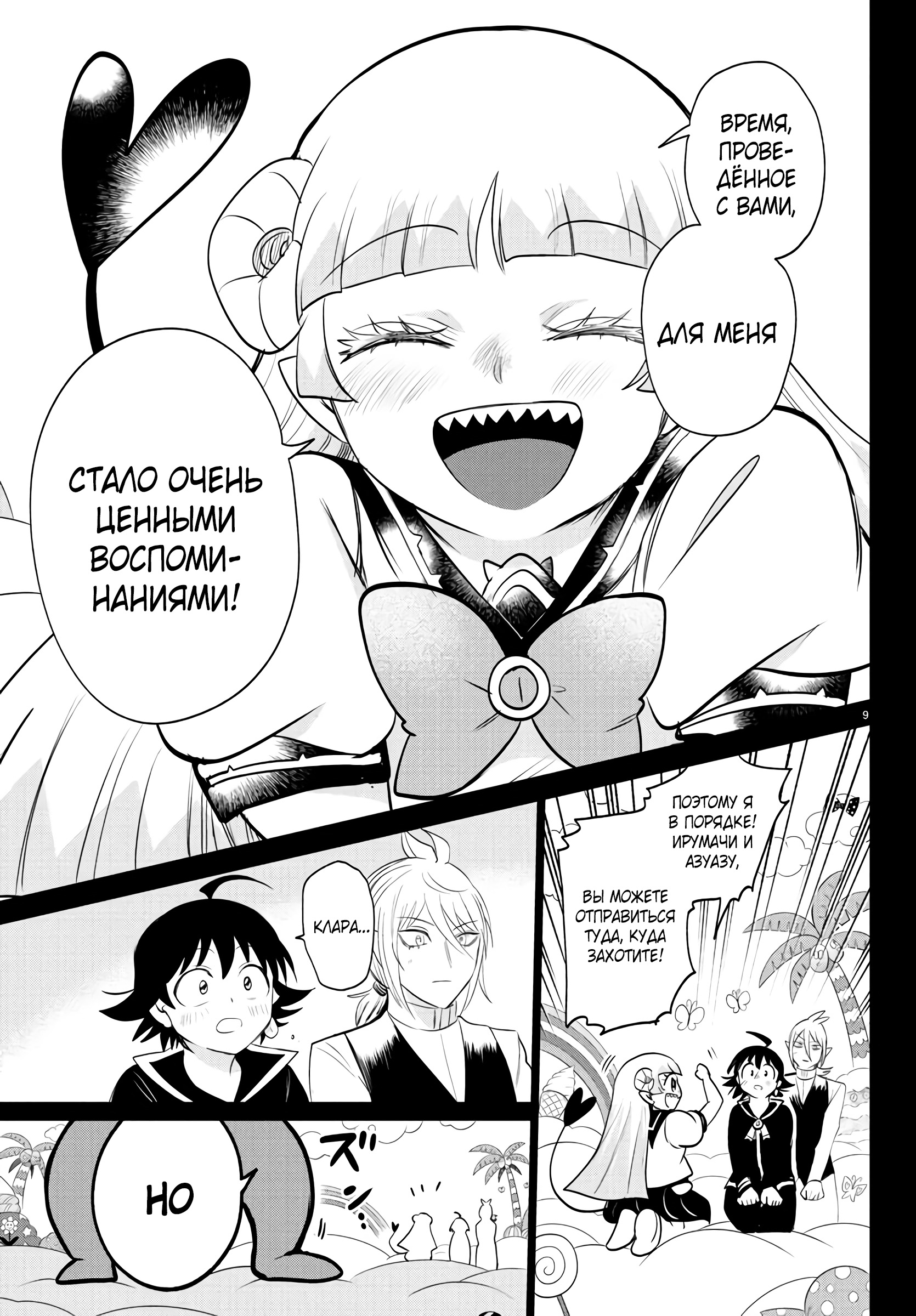 Страница 10