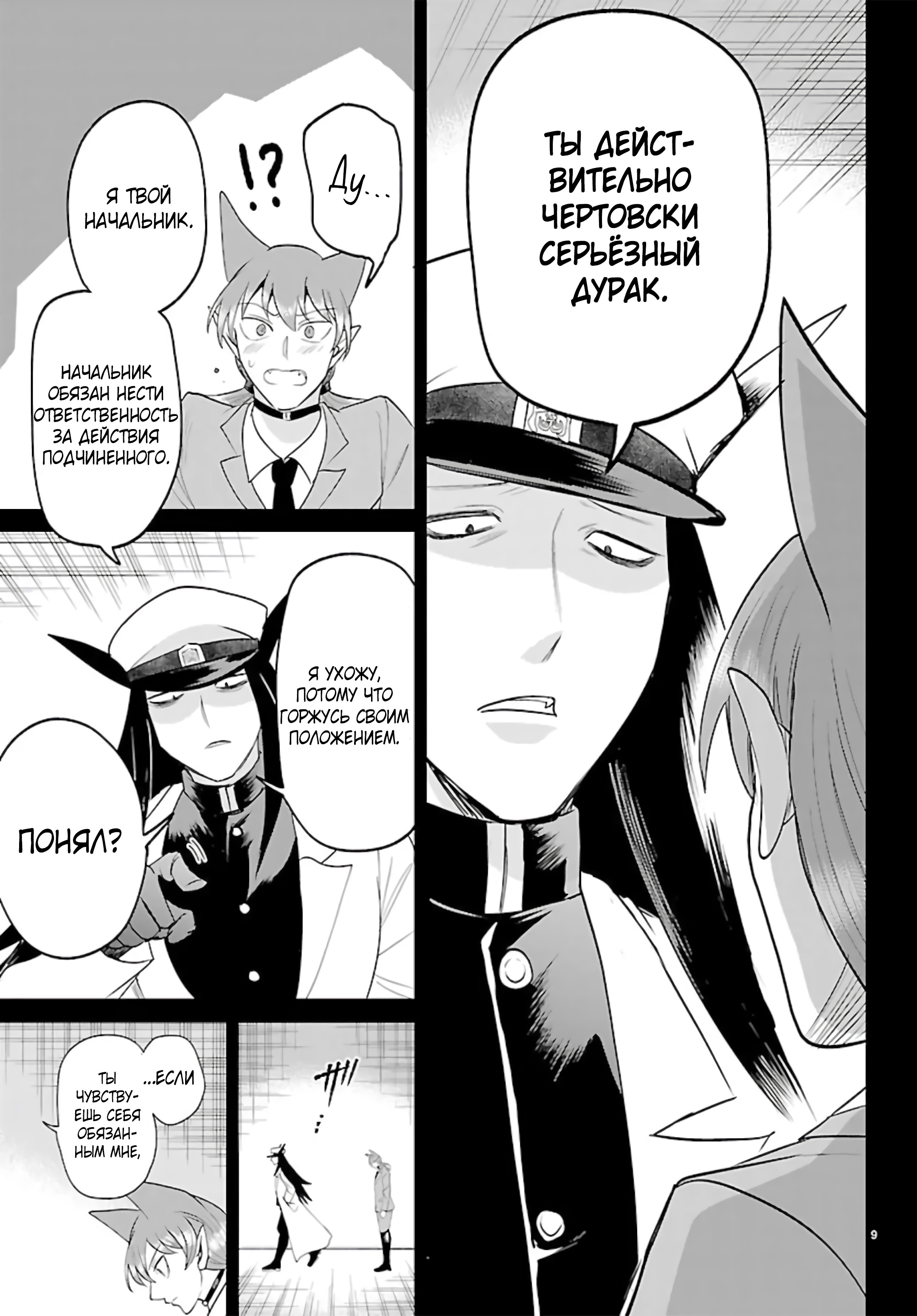 Страница 10